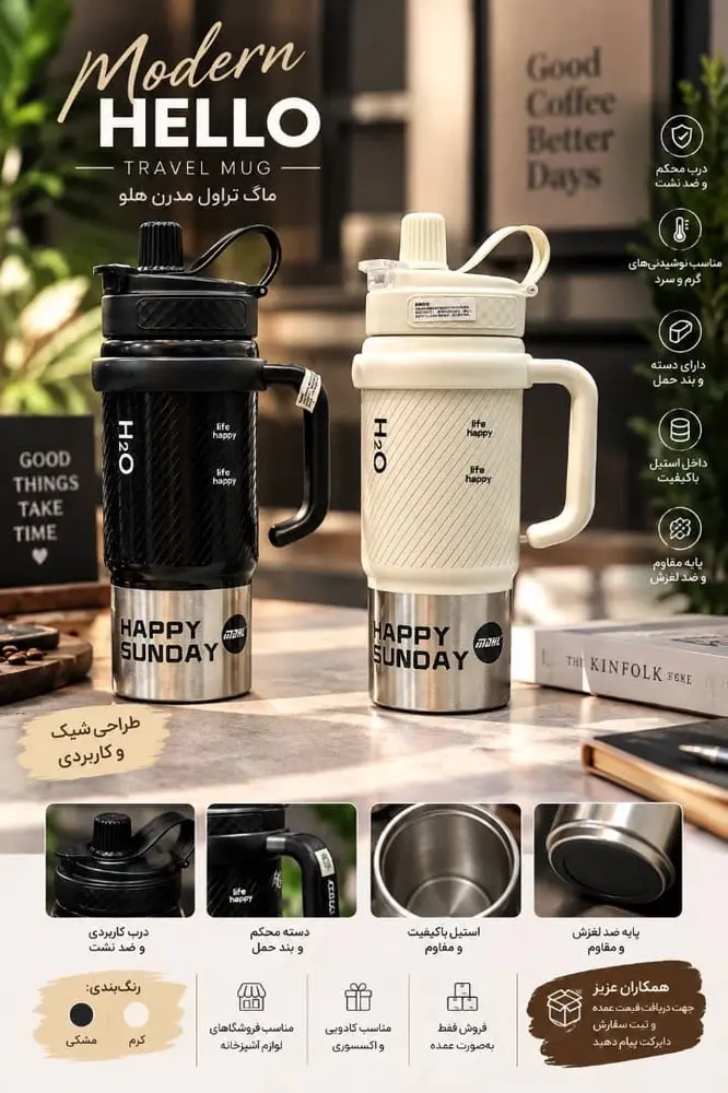 🖤🤍 ماگ تراول هَپی ساندی