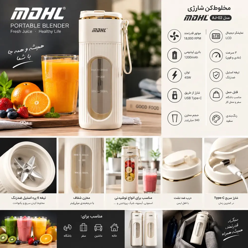 مخلوط‌کن شارژی MDHL 🥤